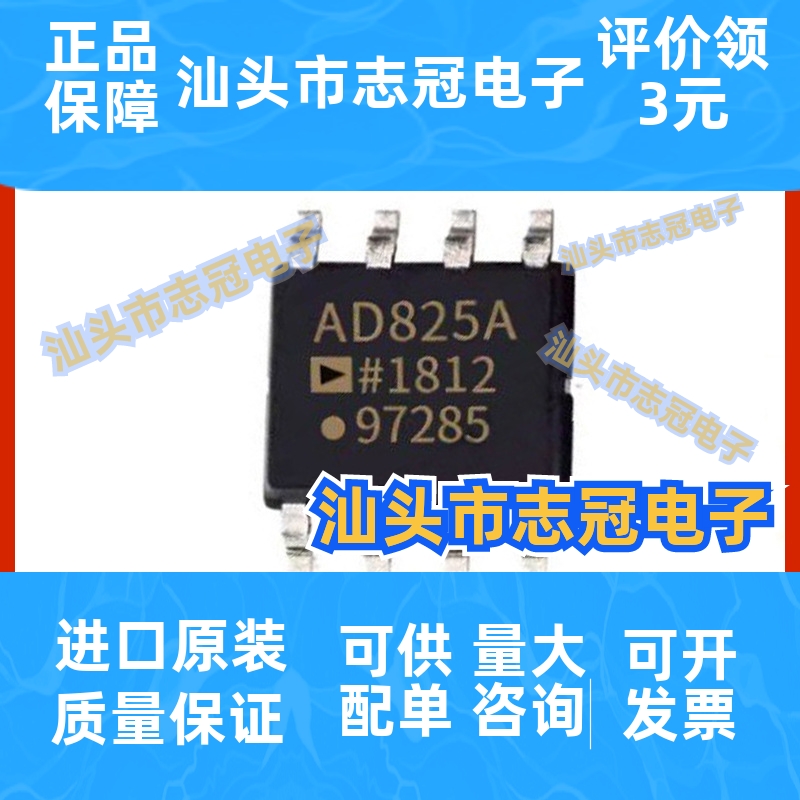 AD825ARZ 精密放大器运放芯片IC 封装SOP8 提供BOM配单 原装正品
