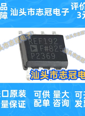 REF192FSZ电压基准IC芯片 SOP8 提供BOM配单 原装全新 电子元器件
