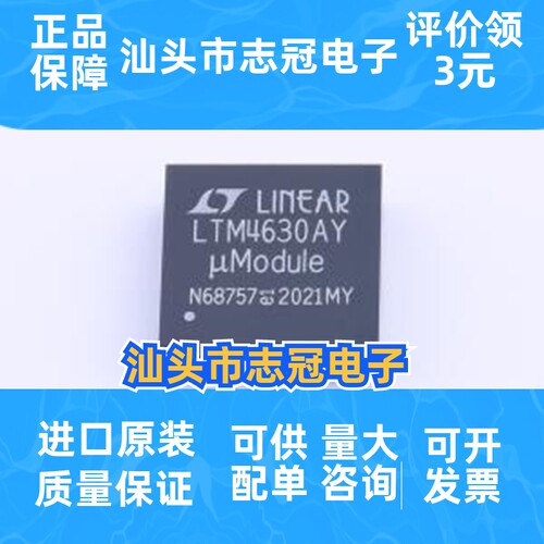 LTM4630AIY#PBF 封装BGA-144 DC-DC电源芯片 一站式配单 先询后拍