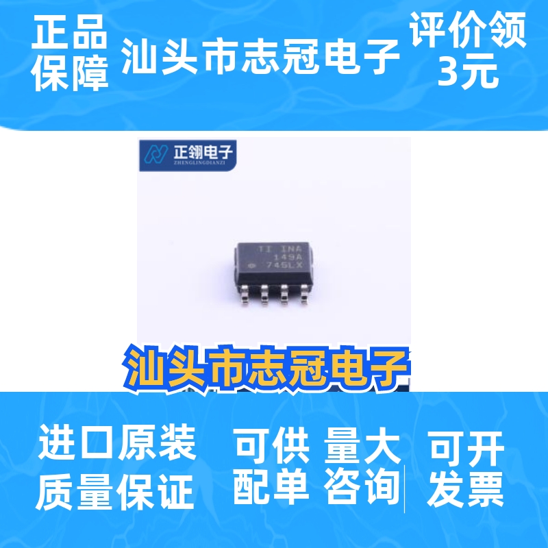 INA149AIDR INA149A 贴片SOP-8 差分放大器 一站式配单 先询后拍
