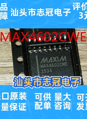 MAX4602CWE MAX4602CWE+T  全新进口  原装现货
