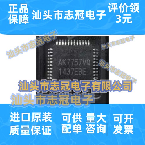 现货可直拍 AK7738VQ QFP 音频解码芯片AK7757VQ AK7755VQ 7757