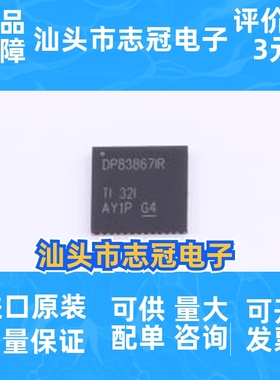 DP83867IRRGZR 封装: VQFN-48-EP(7x7) 以太网收发器 先询后拍