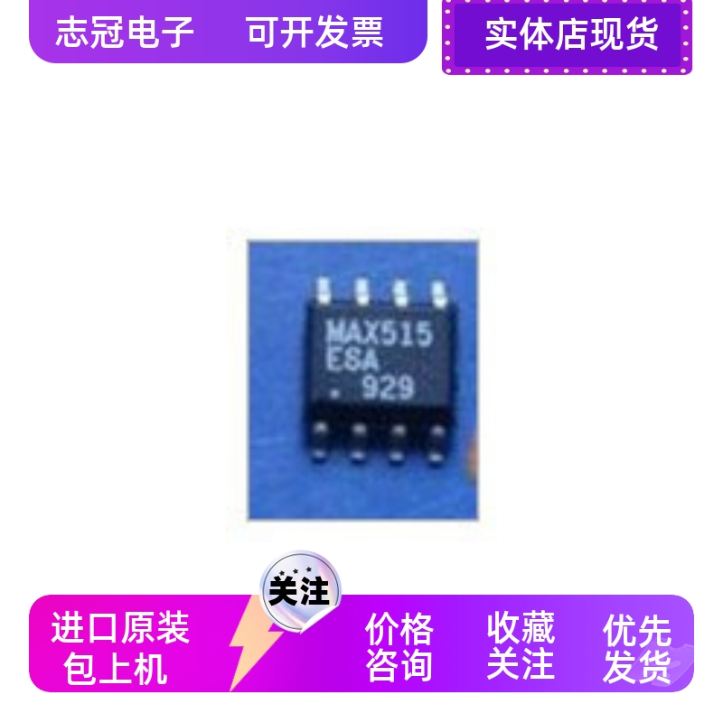 MAX515ESA MAX515CSA     供应  全新原装 现货