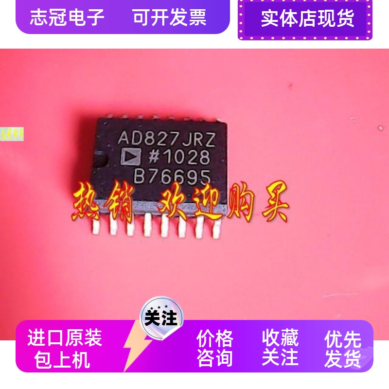 ad827jrz全新原装现货元器件单配电子集成电路(ic)