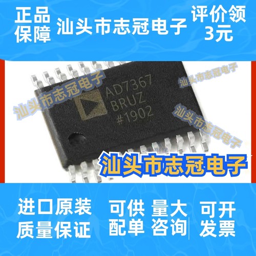 AD7367BRUZ  封装 TSSOP24  模数转换器IC 芯片  电子元器件