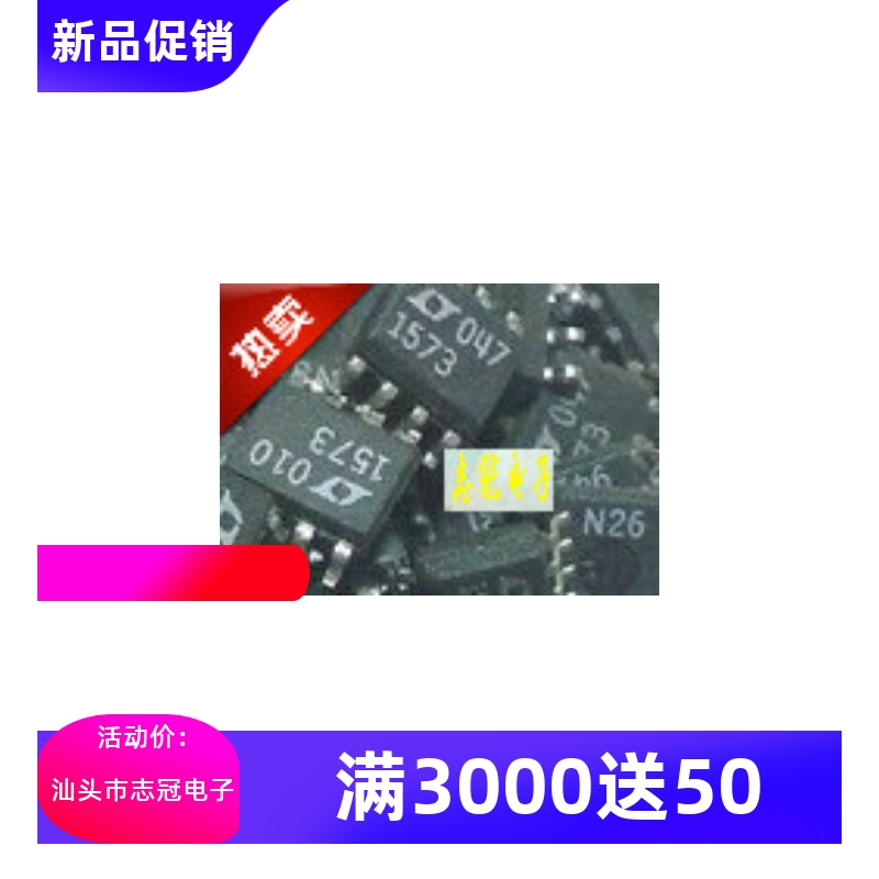 LT1573CS8    全新原装 现货