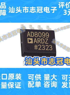 AD8099ARDZ 微控制器IC芯片 SOP8 提供BOM配单 原装全新 集成电路