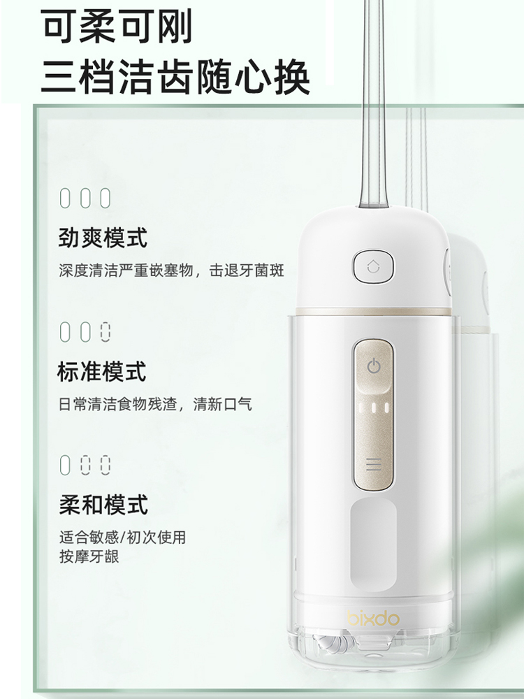 bixdo倍至胶囊冲牙器二代家用电动洗牙器便携口腔正畸儿童水牙线