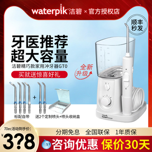 waterpik洁碧水牙线家用GT17便携式 冲牙器口腔清洁正畸洗牙器GT0