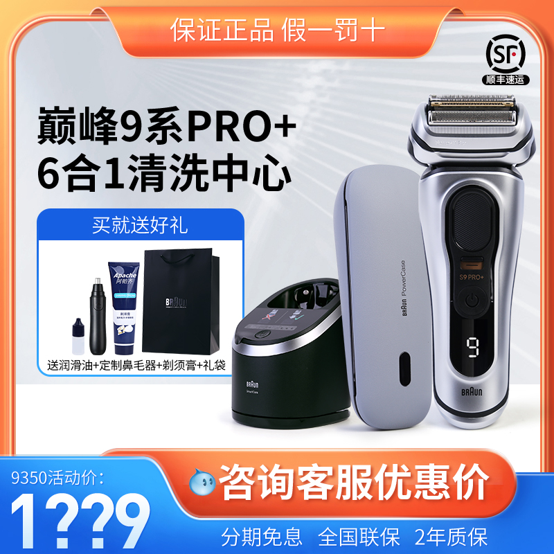 博朗9系尊享pro+9677cc升级版电动剃须刀德国进口往复式刮胡刀