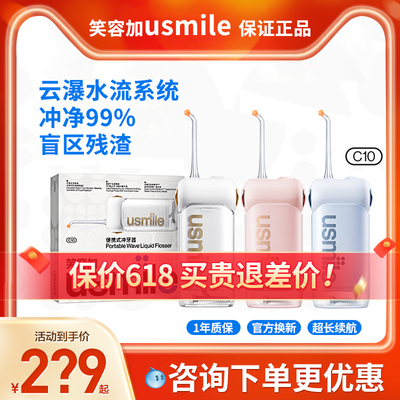 usmile便携冲牙器牙齿清洁水牙线