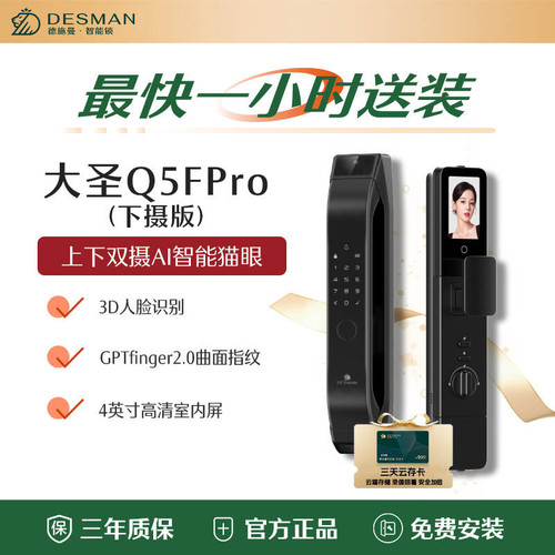 成都安装智能锁大圣Q5FPro下摄版3D人脸识别指纹锁家用防盗密码锁