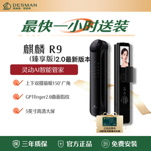 成都智能锁AI管家双摄猫眼大屏密码锁指纹锁人脸识别R9臻享版2.0