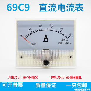 69C9指针式直流电流表1A直通50A/75mV1000A/75mV 80*64mm表头