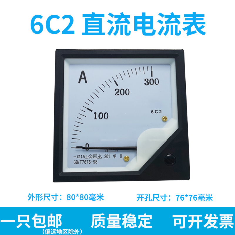 6C2指针式直流电流表规格齐包邮