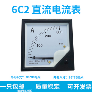 A指针式 10A直通300A 6C2 直流电流表1A直通 80毫米 75mV 外形80
