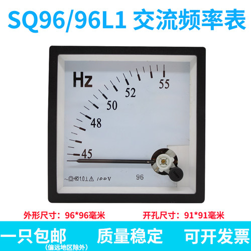 SQ96/96L1交流频率表赫兹表