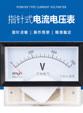 69C17-V指针式直流电流电压表 750V 10V  85.5*45.5MM