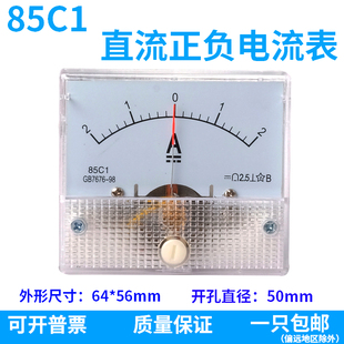 ±50A双向指针式 85C1直流正负电流表±1A ±10A ±2A 表头 ±5A