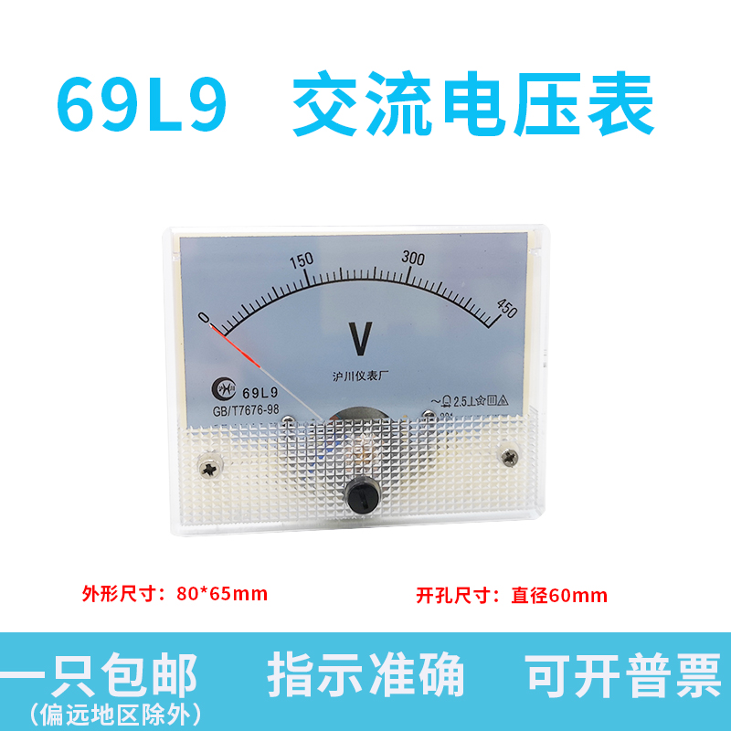 69L9-V指针式交流电压表头