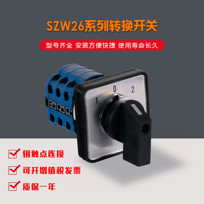直销转换开关SZW26-20/D303.3