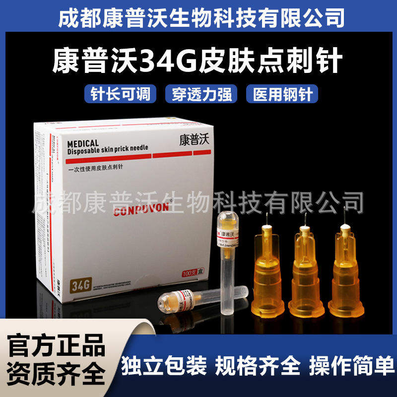 康普沃小微整针头韩式34G*1.5/2.5 32G*13/4mm美容水光针医药包PU,收纳整理,医药包,淘宝优惠券,粉丝福利购,淘宝优惠卷