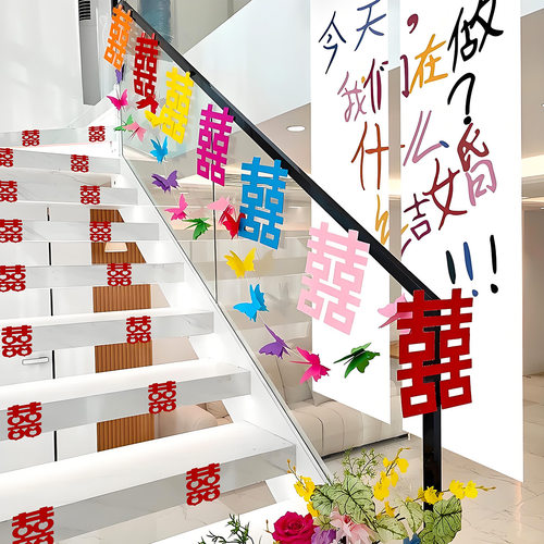 婚房楼梯贴扶手台阶囍字装饰多巴胺婚礼布置衣柜结婚专用喜字贴纸
