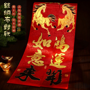 新款春节春联2026马年高档丝绸布对联新年过年家用装饰门联布置品