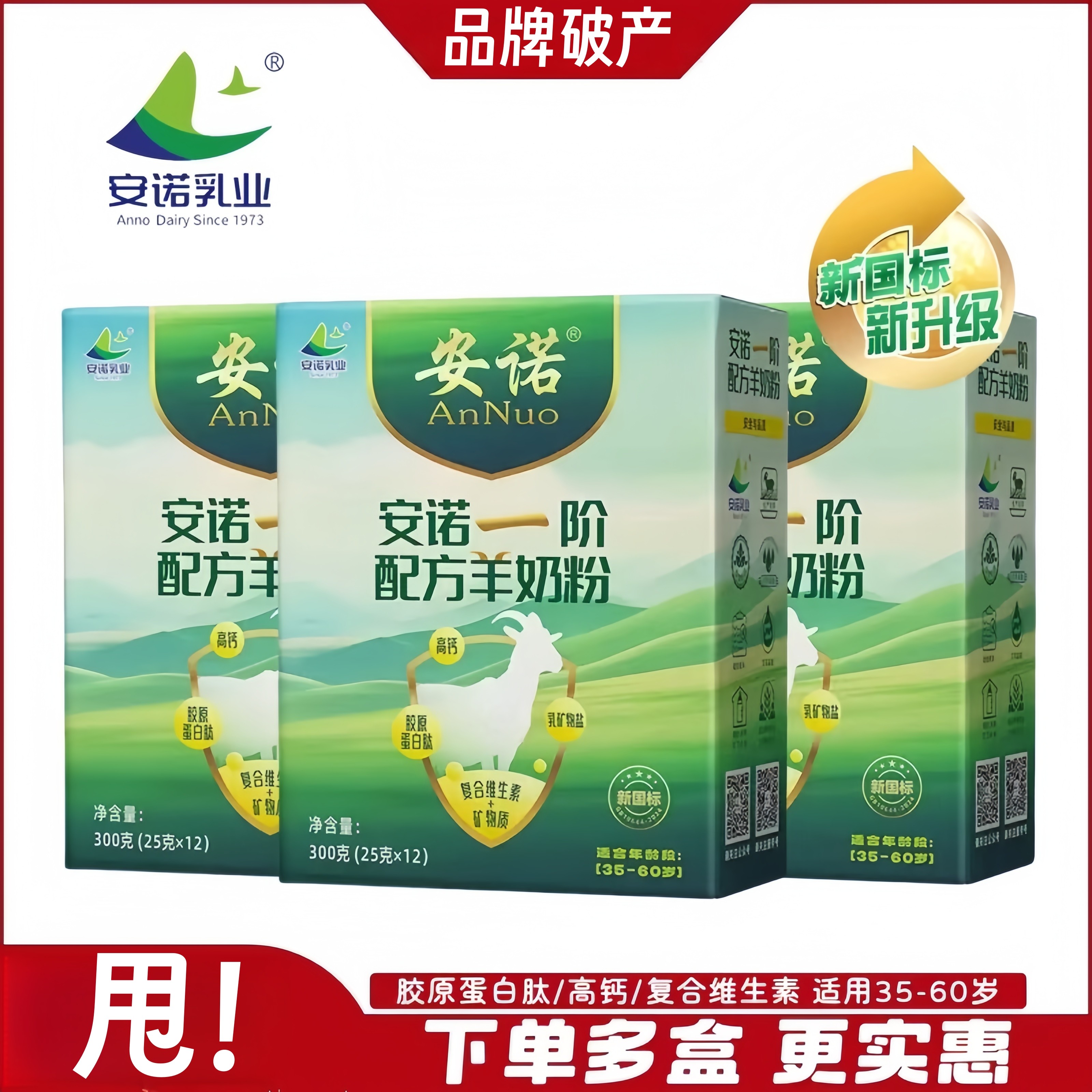 甩！安诺羊奶粉35岁女士成人中老年胶原蛋白配方羊奶粉高营养奶粉,咖啡/麦片/冲饮,学生/成人/中老年羊奶粉,淘宝优惠券,粉丝福利购,淘宝优惠卷