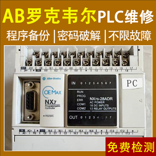 AB罗克韦尔plc可编程控制器维修编程解密复制软件通讯线 送说明书