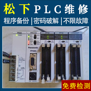 松下plc可编程控制器维修销售 编程解密复制 软件通讯线 送说明书