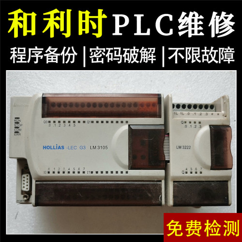 和利时plc可编程控制器维修销售编程解密复制软件通讯线 送说明书