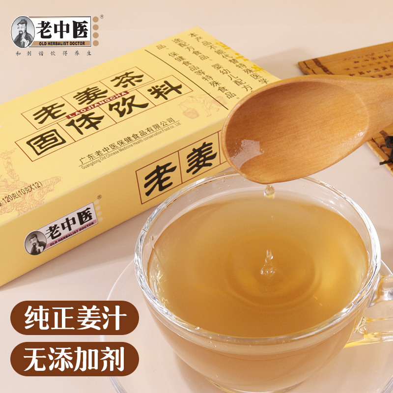 老中医原味老姜茶潮汕特产姜茶姜母茶小黄姜冲饮姜汁茶独立小袋装