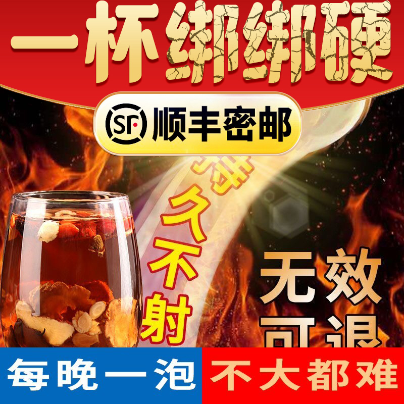 固本十宝茶男士持久养肾枸杞茶