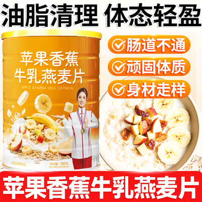 女士减胖肥专用代餐无糖低刷脂正品苹果香蕉牛乳燕麦片官方旗舰店