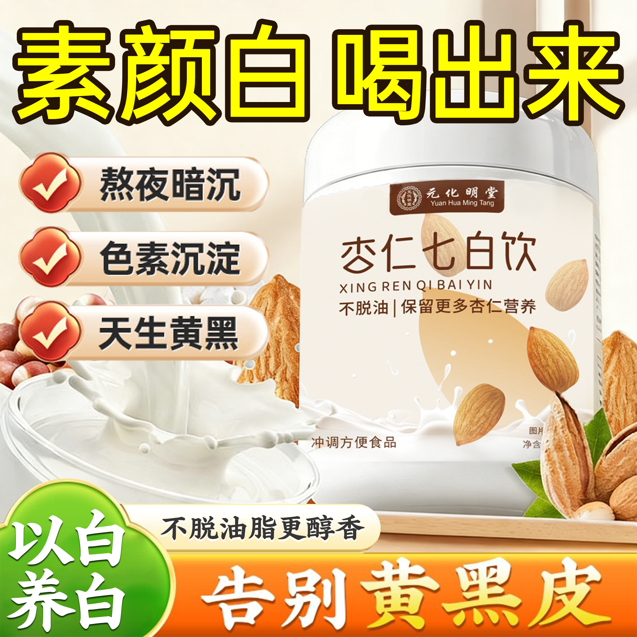 新疆甜杏仁粉官方旗舰店正品原味杏仁七白饮营养早餐冲泡即食代餐,淘宝优惠券,粉丝福利购,淘宝优惠卷