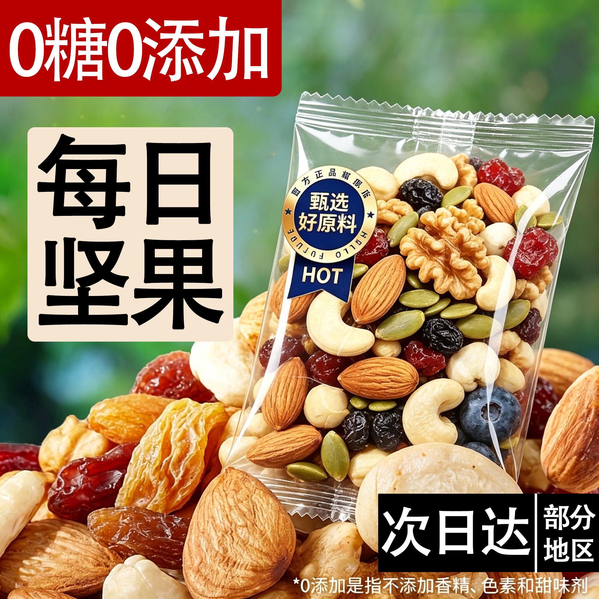 胖友平小腹代餐吃，坚果低脂无糖图片