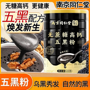黑豆黑米黑芝麻黑枸杞黑桑葚生发养发黑发黑芝麻粉五黑粉黑芝麻糊