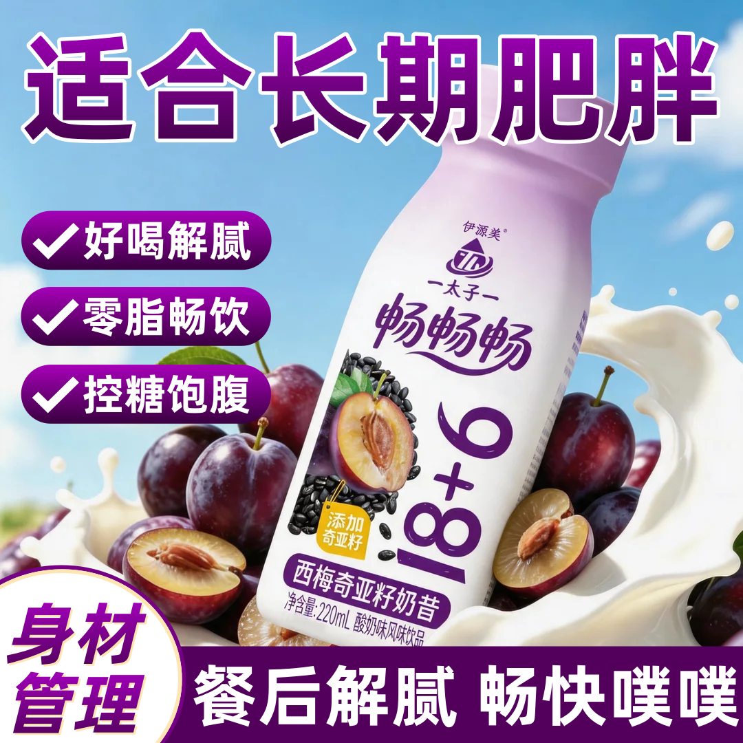 西梅奇亚籽无糖酸奶0蔗糖0脂肪官方旗舰店正品无蔗糖减胖脂肥专用图片