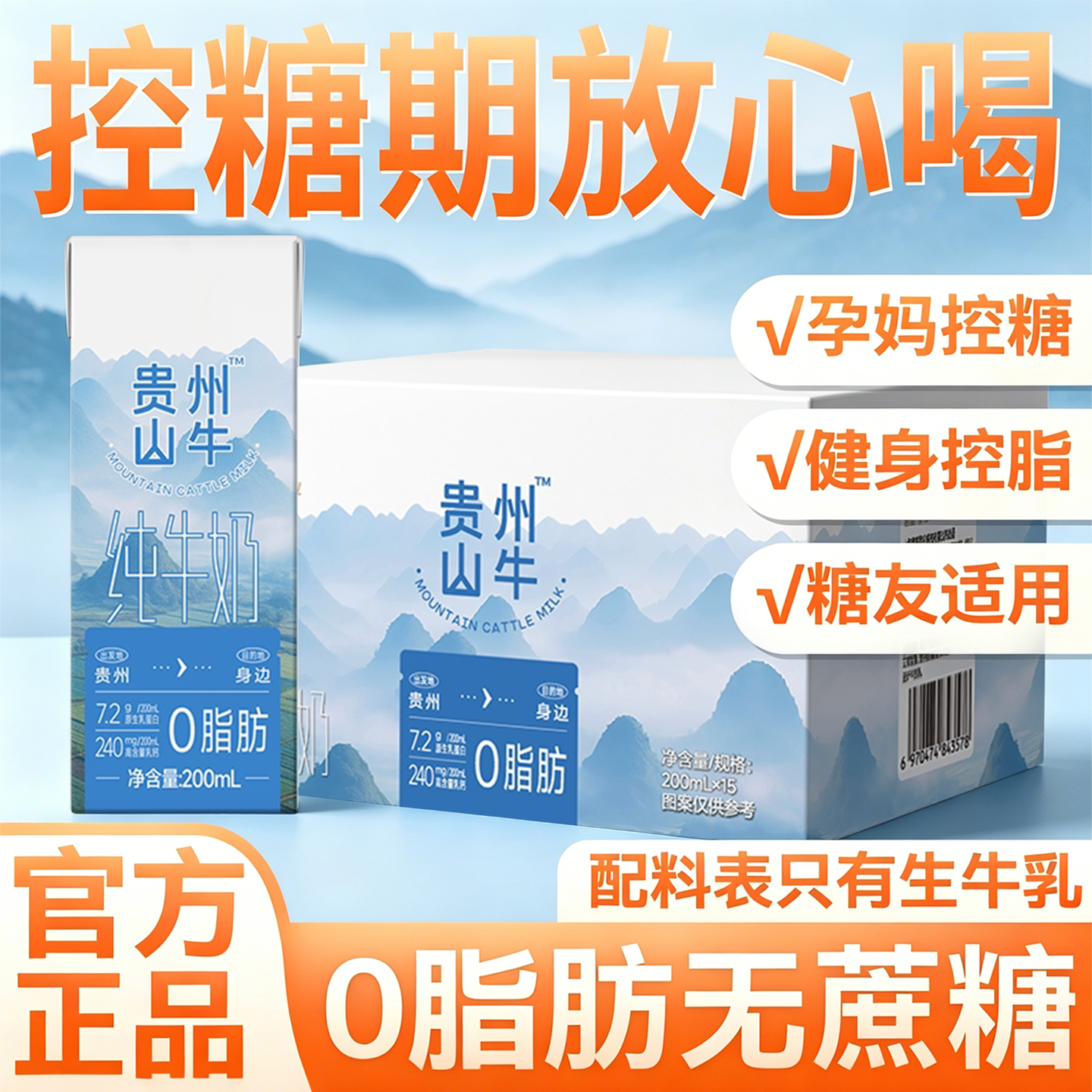 脱脂无糖0脂肪牛奶0糖0脂无糖牛奶糖尿人专用控糖牛奶礼盒装送礼