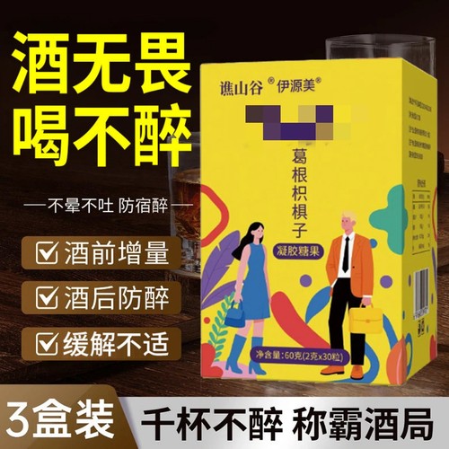 醉酒无畏解酒糖千杯不醉熬夜应酬肝养护葛根枳椇子正品官方旗舰店