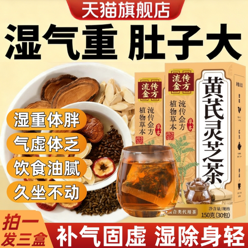 灵芝黄芪茶官方旗舰店正品去湿气排毒排体内湿寒减轻肥体熬夜体虚