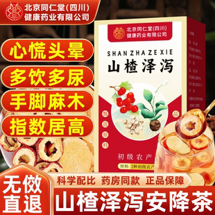 山楂茶降血缓压降血软脂血酯糖三高调理中老年山楂泽泻茶旗舰正品