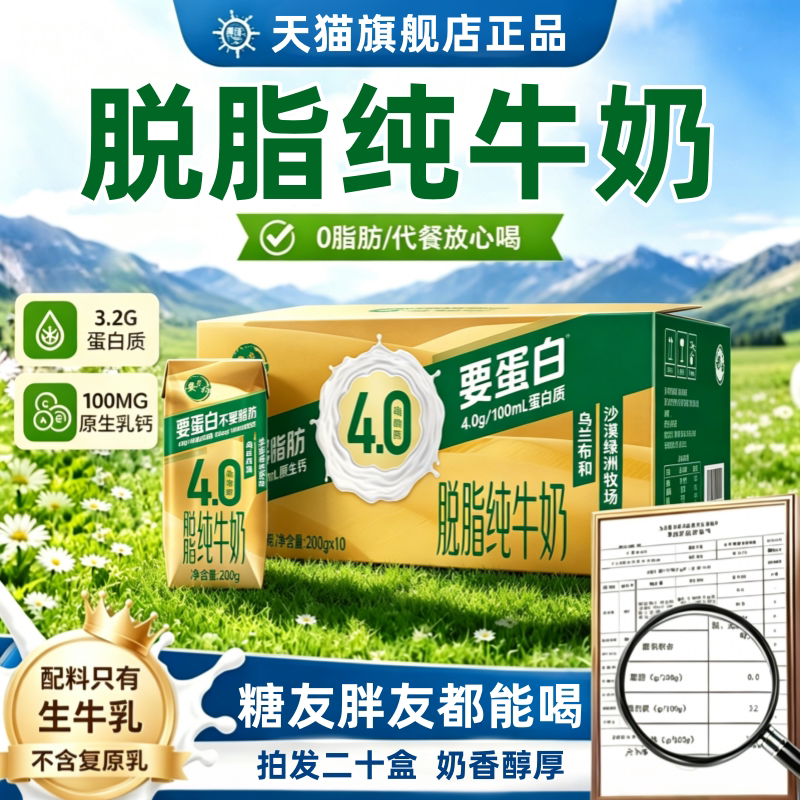 脱脂纯牛奶官方旗舰店正品无糖0脂肪减专用肥无蔗糖高钙牛奶整箱