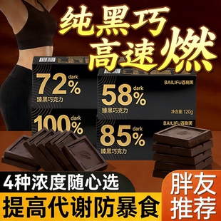 黑巧克力无糖0脂减轻肥黑巧克力70以上官方旗舰店巧克力烘焙专用