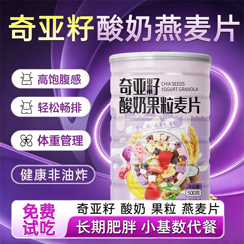 奇亚籽燕麦片无糖低脂麦片坚果水果酸奶燕麦片无糖低脂减空肥专用图片