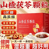 山楂茯苓颗粒正品 同仁堂祛湿重调理脾胃差健脾去寒开胃官方旗舰店