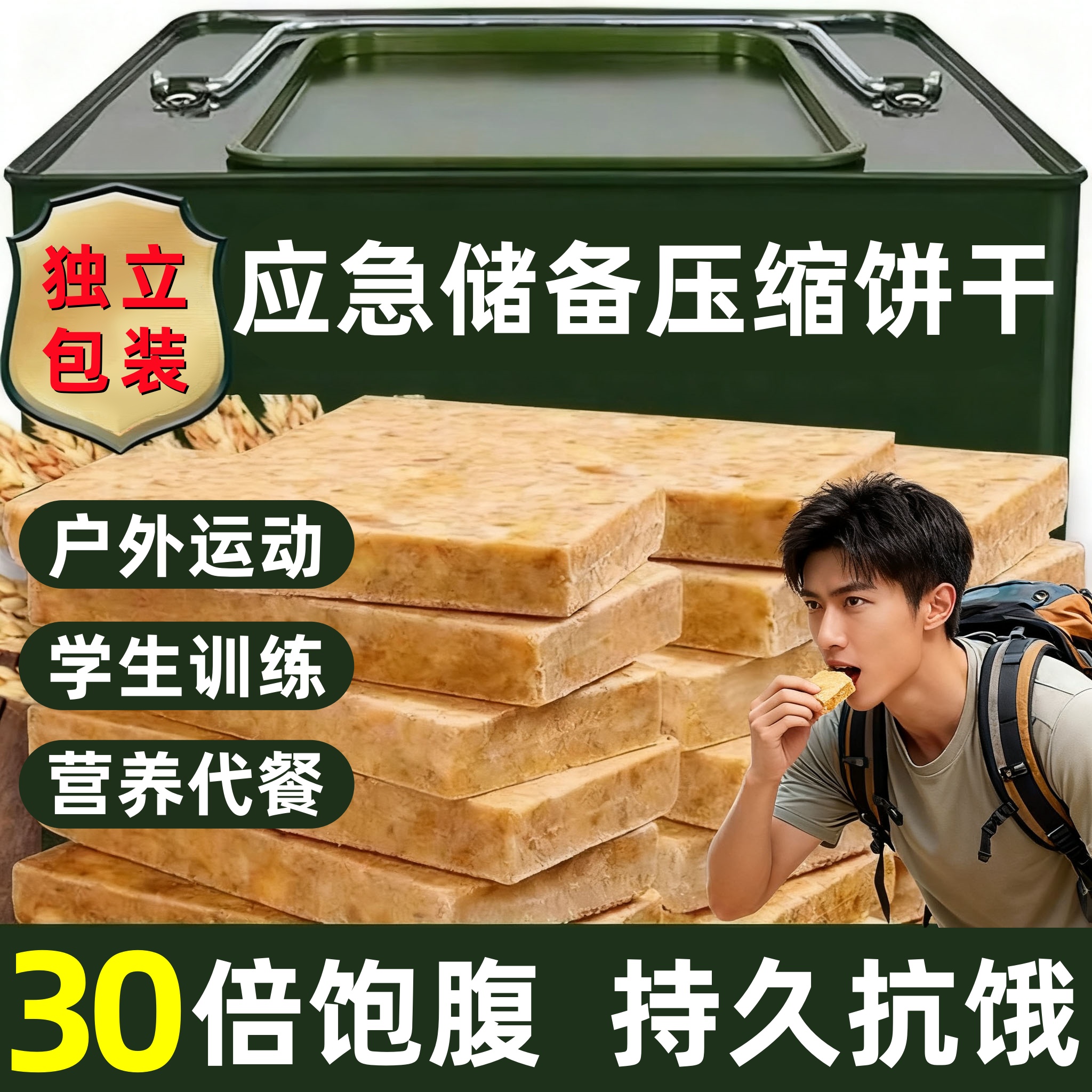 压缩饼干正品旗舰店应急长期储备食品学生户外压缩饼干保质期20年
