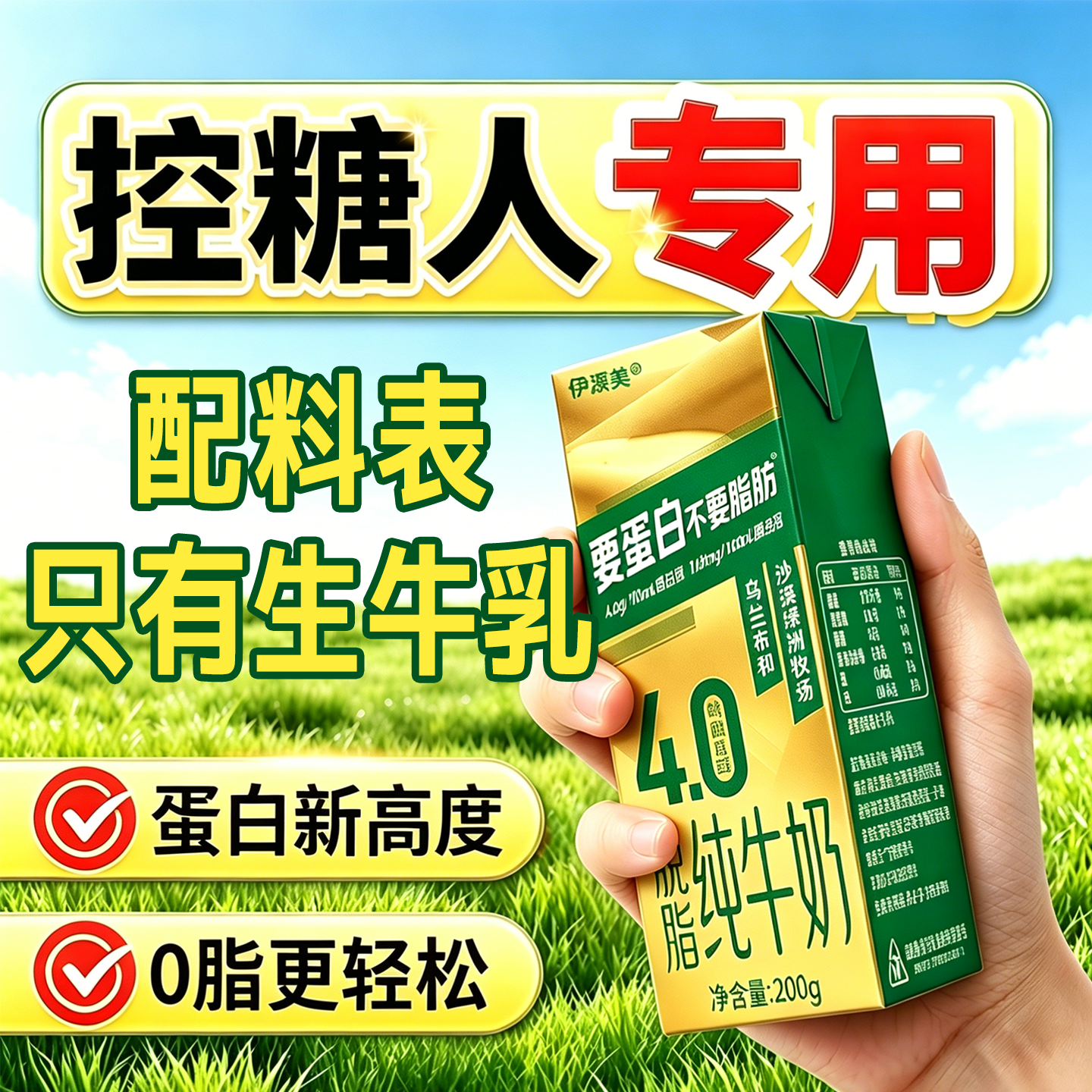 脱脂无糖0脂肪牛奶0糖0脂官方旗舰店正品高钙无糖牛奶糖尿人专用